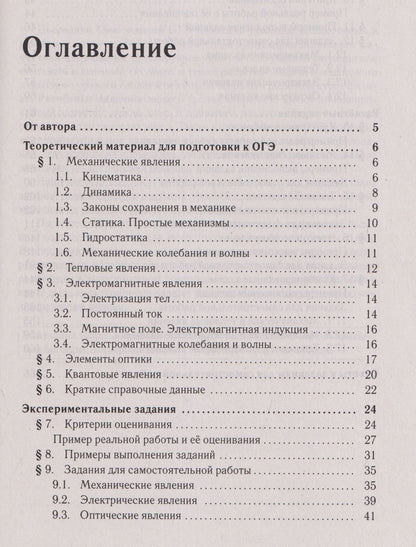 Галина Безуглова: Физика. ОГЭ. 9 класс. Задания с развёрнутым ответом. Учебное пособие