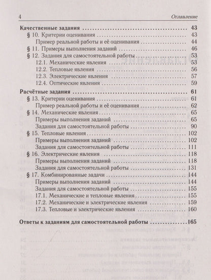Галина Безуглова: Физика. ОГЭ. 9 класс. Задания с развёрнутым ответом. Учебное пособие