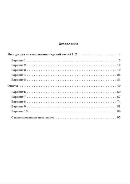 Анна Эртель: ВПР 2027. География. 7 класс. 10 тренировочных вариантов. Учебно-методическое пособие