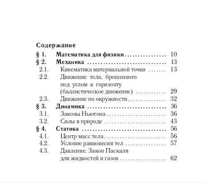 Галина Безуглова: Физика. 7-11 классы. Карманный справочник