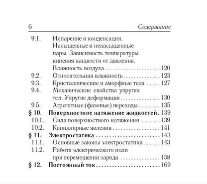 Галина Безуглова: Физика. 7-11 классы. Карманный справочник
