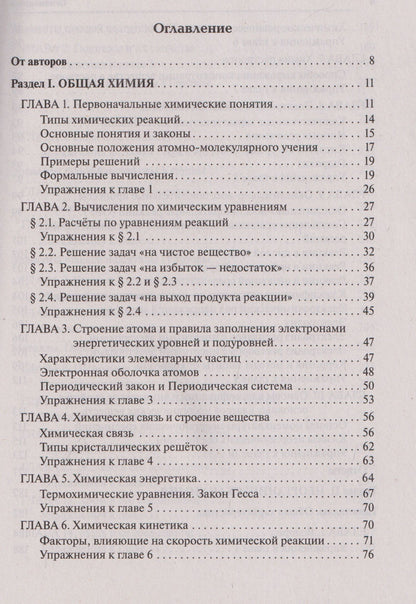 Татьяна Сажнева: Химия. Большой справочник для подготовки к ЕГЭ