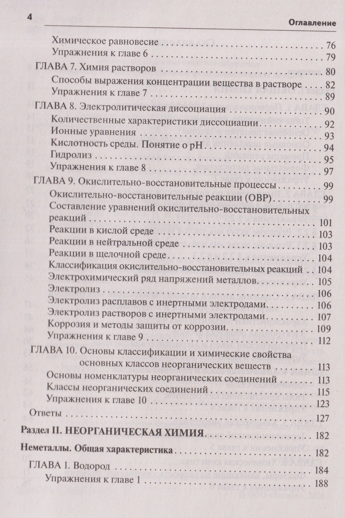 Татьяна Сажнева: Химия. Большой справочник для подготовки к ЕГЭ