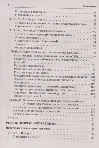 Татьяна Сажнева: Химия. Большой справочник для подготовки к ЕГЭ