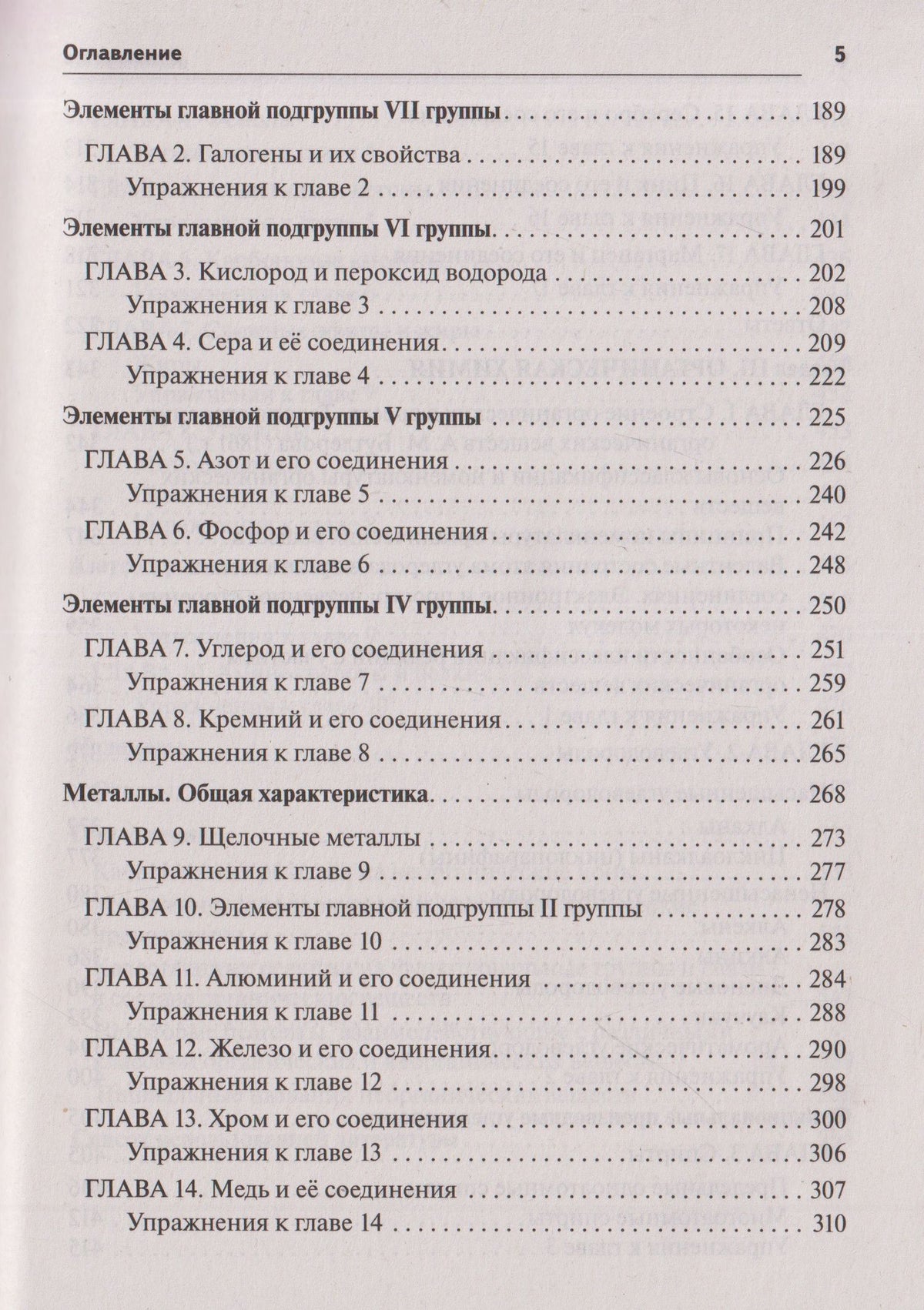 Татьяна Сажнева: Химия. Большой справочник для подготовки к ЕГЭ