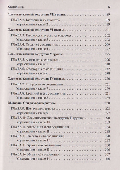 Татьяна Сажнева: Химия. Большой справочник для подготовки к ЕГЭ