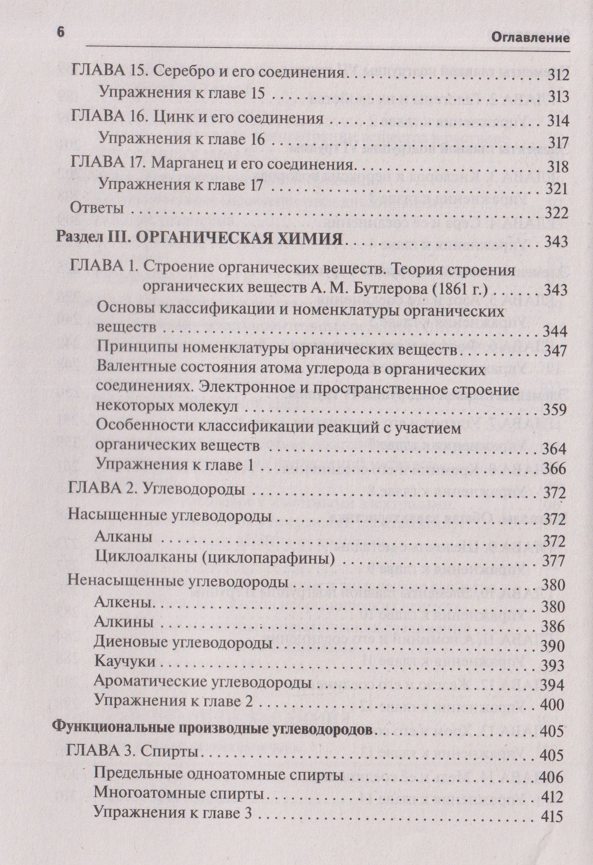 Татьяна Сажнева: Химия. Большой справочник для подготовки к ЕГЭ