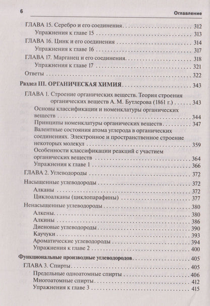 Татьяна Сажнева: Химия. Большой справочник для подготовки к ЕГЭ