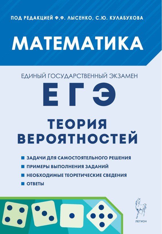 Елена Коннова: ЕГЭ. Математика. Теория вероятностей: учебно-методическое пособие
