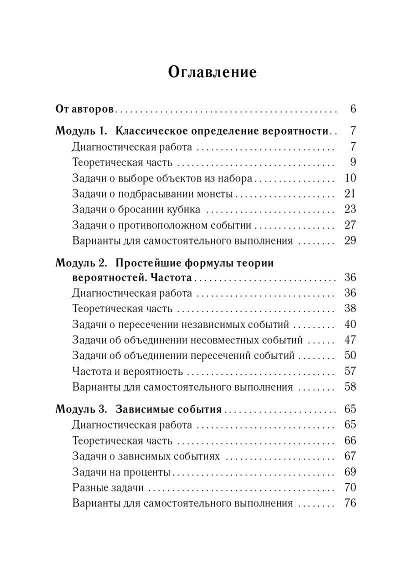 Елена Коннова: ЕГЭ. Математика. Теория вероятностей: учебно-методическое пособие