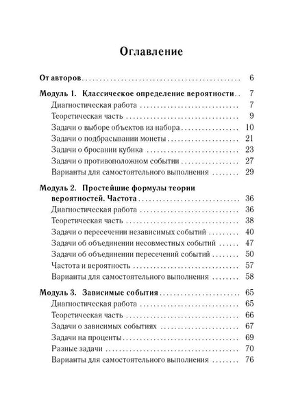 Елена Коннова: ЕГЭ. Математика. Теория вероятностей: учебно-методическое пособие