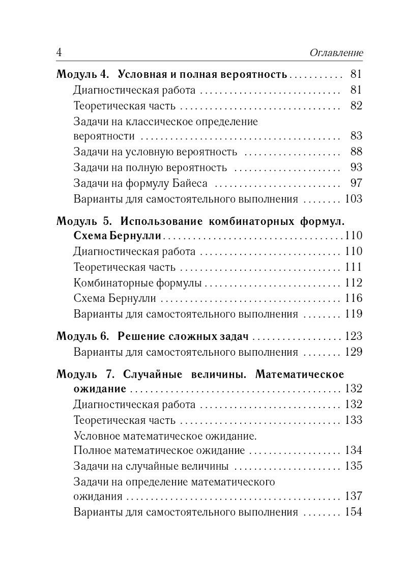 Елена Коннова: ЕГЭ. Математика. Теория вероятностей: учебно-методическое пособие