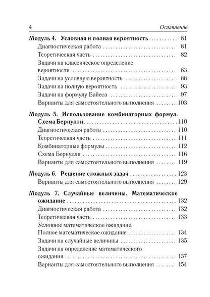 Елена Коннова: ЕГЭ. Математика. Теория вероятностей: учебно-методическое пособие