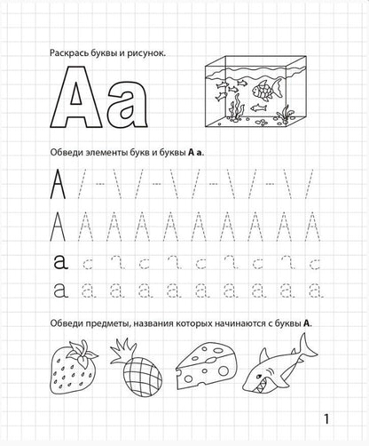Мария Мурзина: Букваренок. Рабочая тетрадь для детей 5-6 лет. ФГОС ДО и ФОП ДО