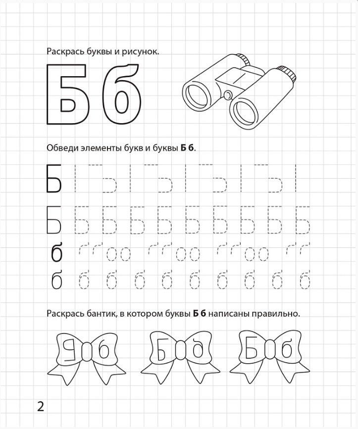 Мария Мурзина: Букваренок. Рабочая тетрадь для детей 5-6 лет. ФГОС ДО и ФОП ДО