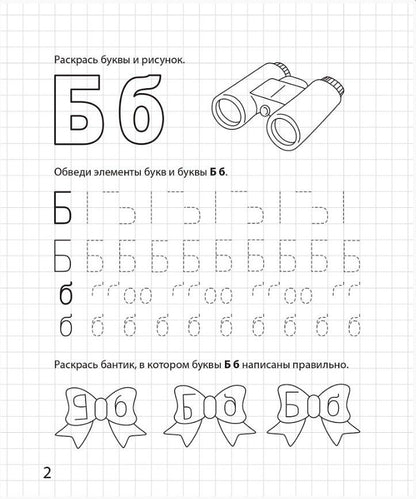 Мария Мурзина: Букваренок. Рабочая тетрадь для детей 5-6 лет. ФГОС ДО и ФОП ДО