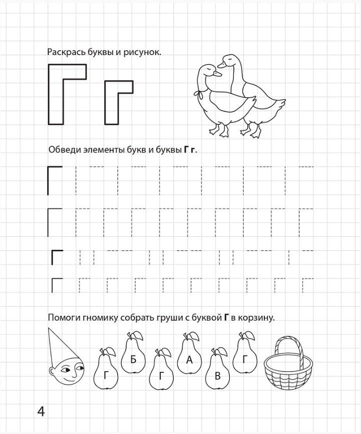 Мария Мурзина: Букваренок. Рабочая тетрадь для детей 5-6 лет. ФГОС ДО и ФОП ДО