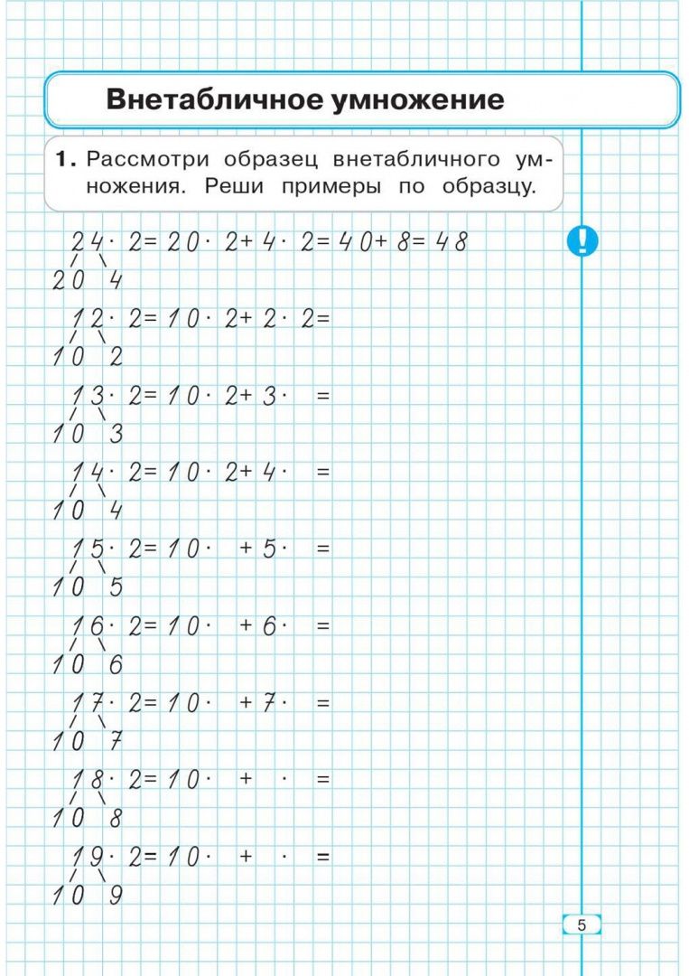 Таисия Лукина: Математика. 3 класс. Тренажер. Внетабличное умножение, деление и деление с остатком