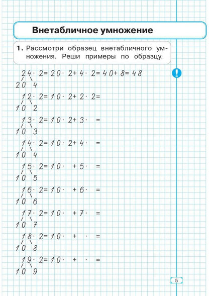 Таисия Лукина: Математика. 3 класс. Тренажер. Внетабличное умножение, деление и деление с остатком