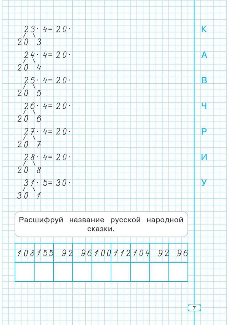 Таисия Лукина: Математика. 3 класс. Тренажер. Внетабличное умножение, деление и деление с остатком