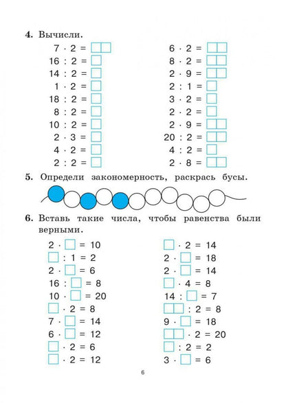Елена Коннова: Математика. 2 класс. Тренажёр. Таблица умножения