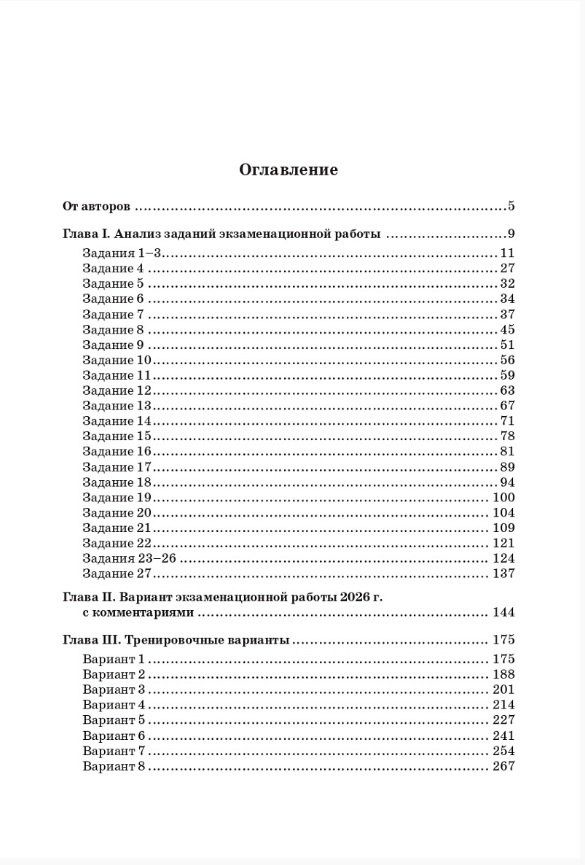 Ольга Гарькавская: ЕГЭ-2026. Русский язык. Подготовка к ЕГЭ. 25 тренировочных вариантов по демоверсии 2026 года