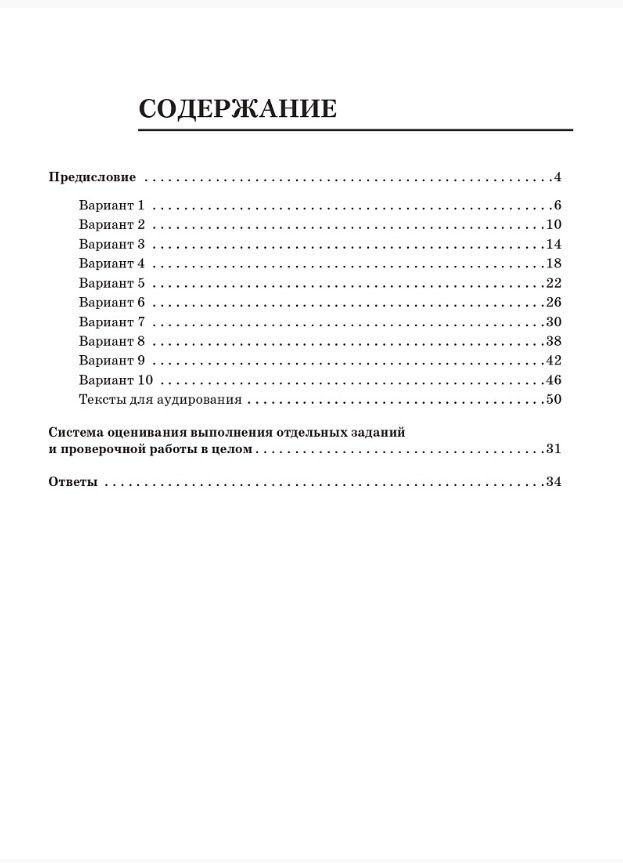 Ирина Рябовичева: Всероссийская проверочная работа. Английский язык. 7 класс. 10 тренировочных вариантов. Учебное пособие (ФГОС 2026)
