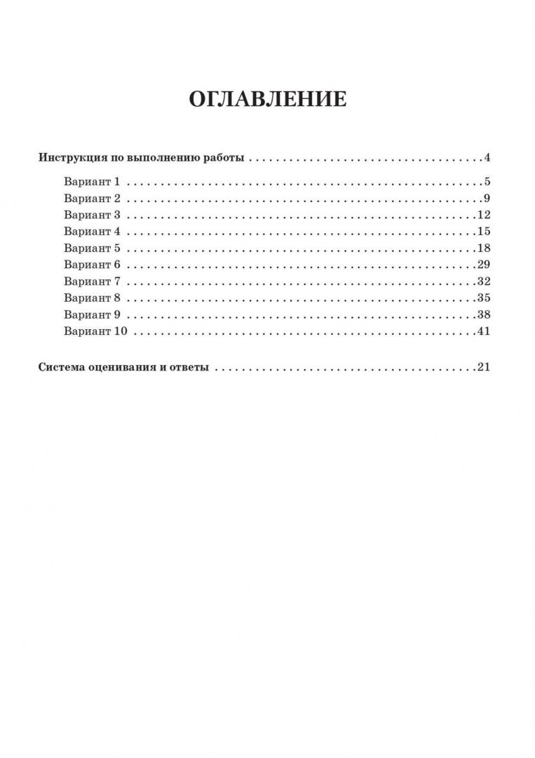 Наталья Сенина: ВПР. Литература. 6 класс. 10 тренировочных вариантов