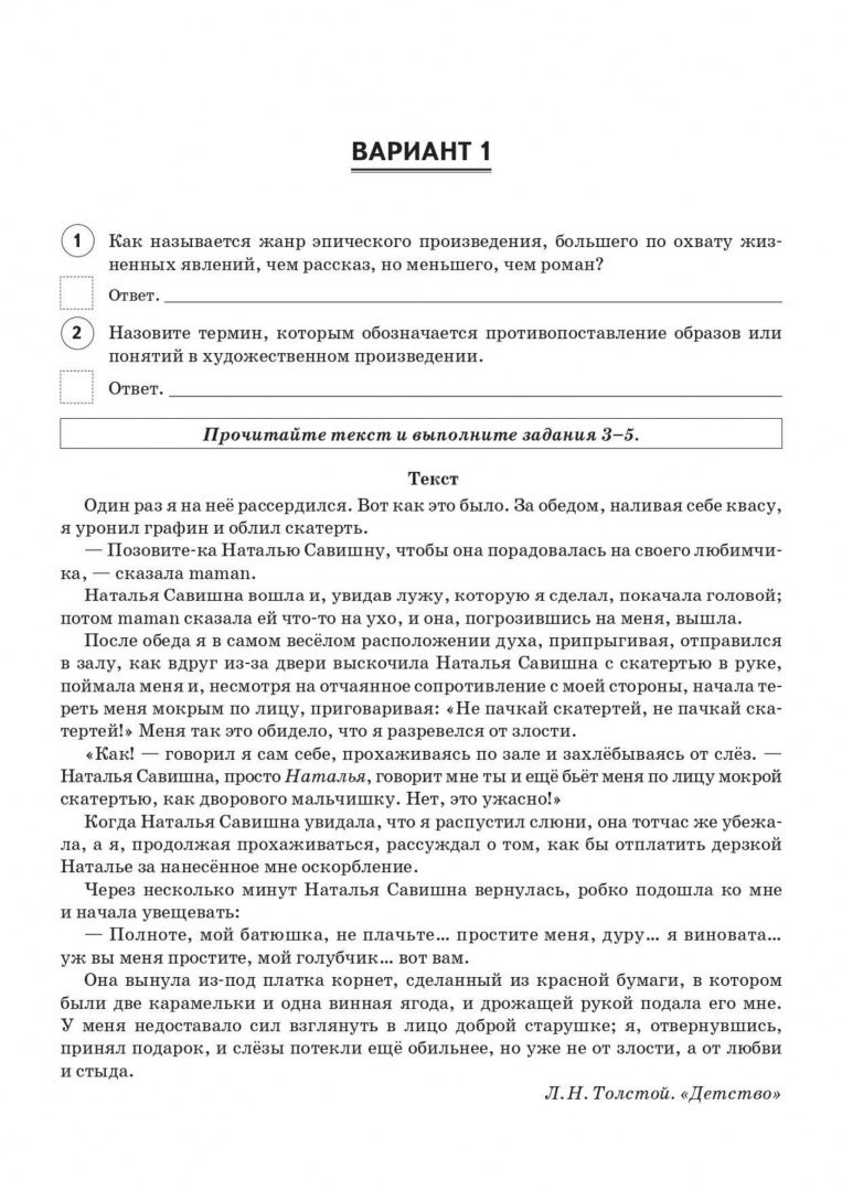 Наталья Сенина: ВПР. Литература. 6 класс. 10 тренировочных вариантов
