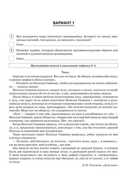 Наталья Сенина: ВПР. Литература. 6 класс. 10 тренировочных вариантов