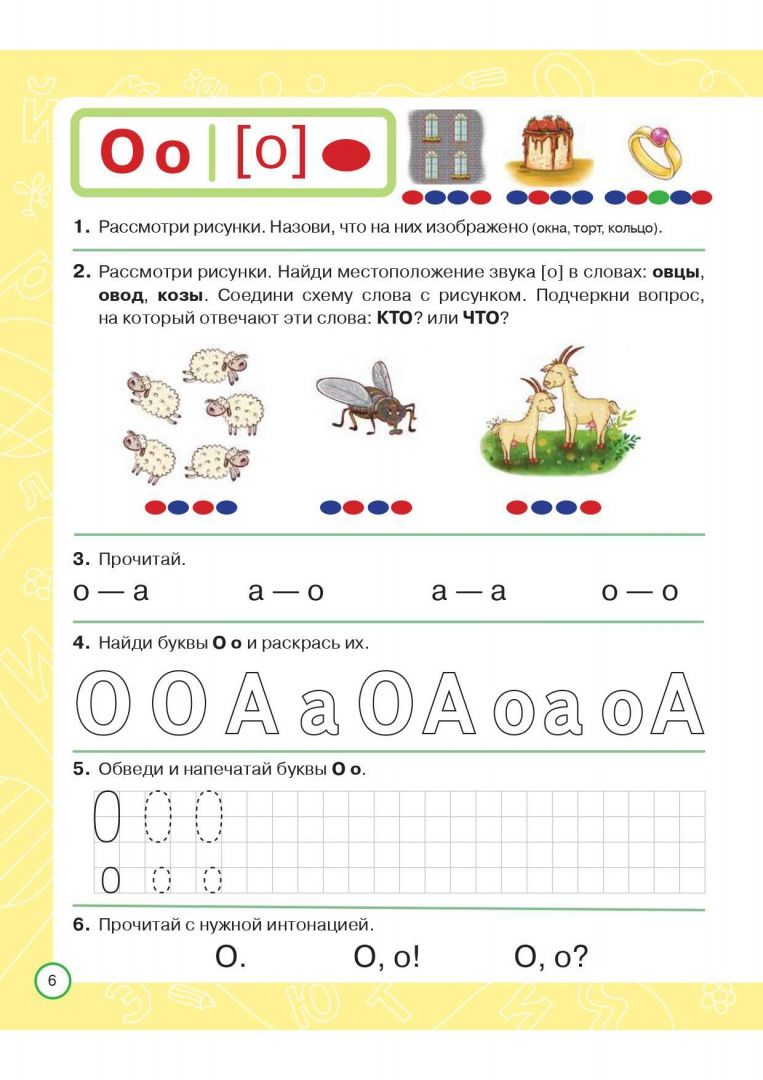 Яна Ельшина: Азбука дошкольника. Тетрадь для подготовки к школе. 6-7 лет
