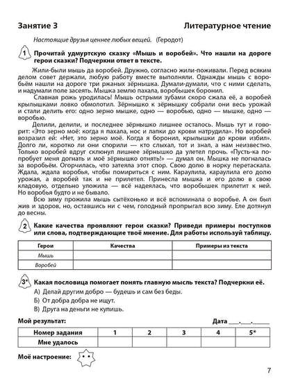 Юлия Куття: Задания на лето. 4 класс. 50 занятий