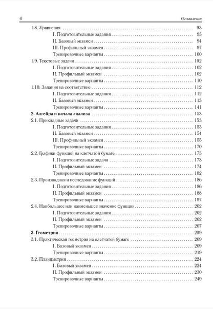 Елена Коннова: ЕГЭ-2027. Математика. 10-11 классы. 2000 заданий с кратким ответом. Базовый и профильный уровни. Учебное пособие