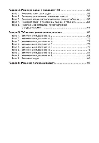 Ольга Горлова: Математика. 2 класс. Тренажёр. Действия с величинами. НОВЫЙ ФГОС