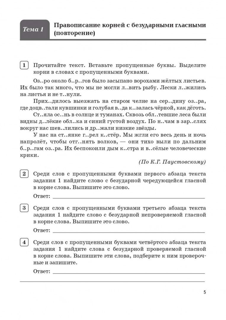 Наталья Сенина: Русский язык. 7 класс. Орфография. Практикум