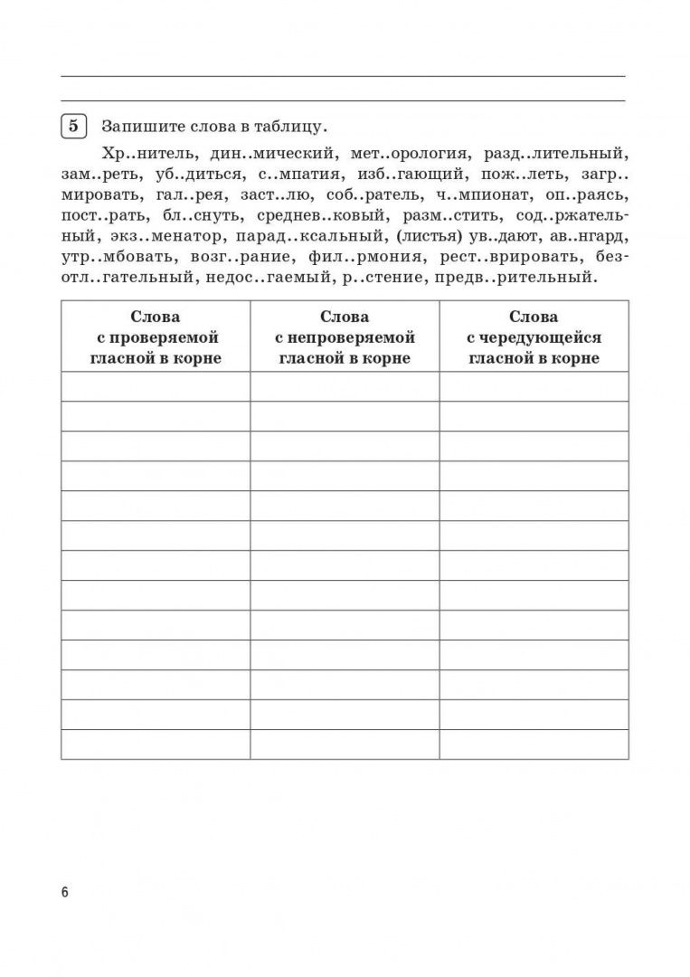 Наталья Сенина: Русский язык. 7 класс. Орфография. Практикум