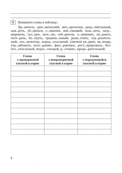 Наталья Сенина: Русский язык. 7 класс. Орфография. Практикум