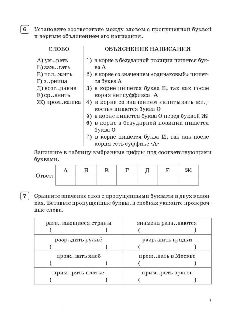 Наталья Сенина: Русский язык. 7 класс. Орфография. Практикум