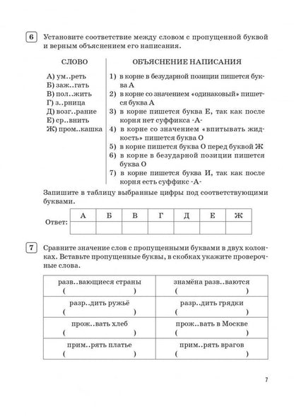 Наталья Сенина: Русский язык. 7 класс. Орфография. Практикум