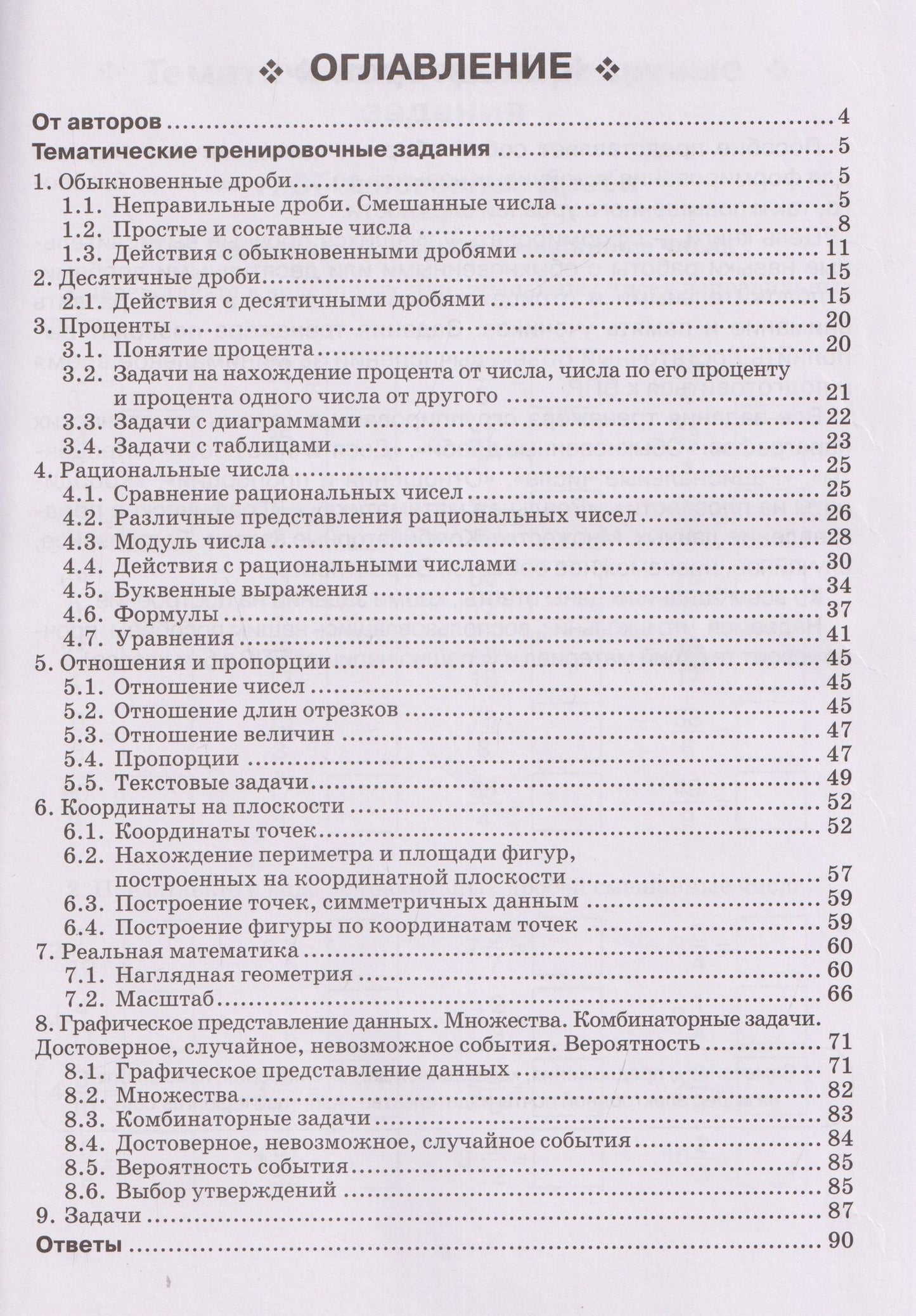 Елена Коннова: Математика. 6 класс. Тренажёр. Все темы курса