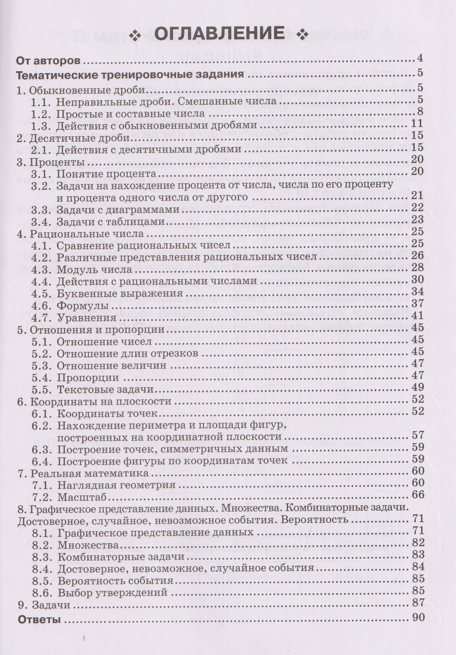 Елена Коннова: Математика. 6 класс. Тренажёр. Все темы курса