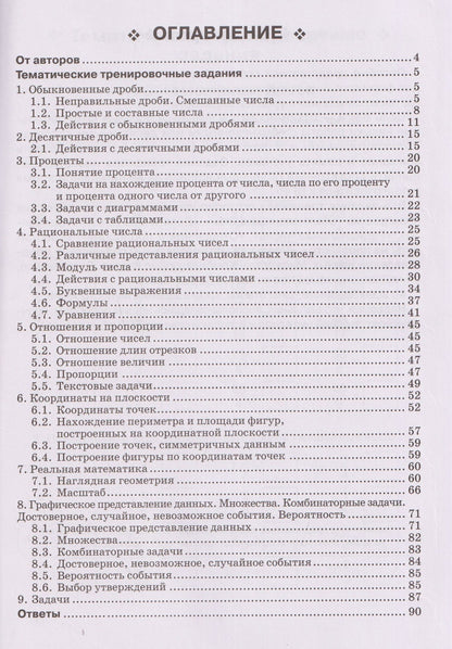 Елена Коннова: Математика. 6 класс. Тренажёр. Все темы курса