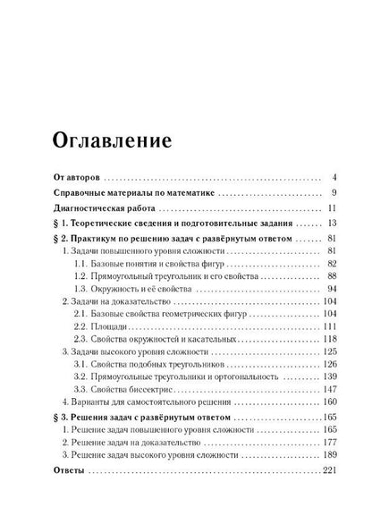 Виктор Дремов: ОГЭ-2027. Геометрия. 9 класс. Задачи с развёрнутым ответом. Учебно-методическое пособие