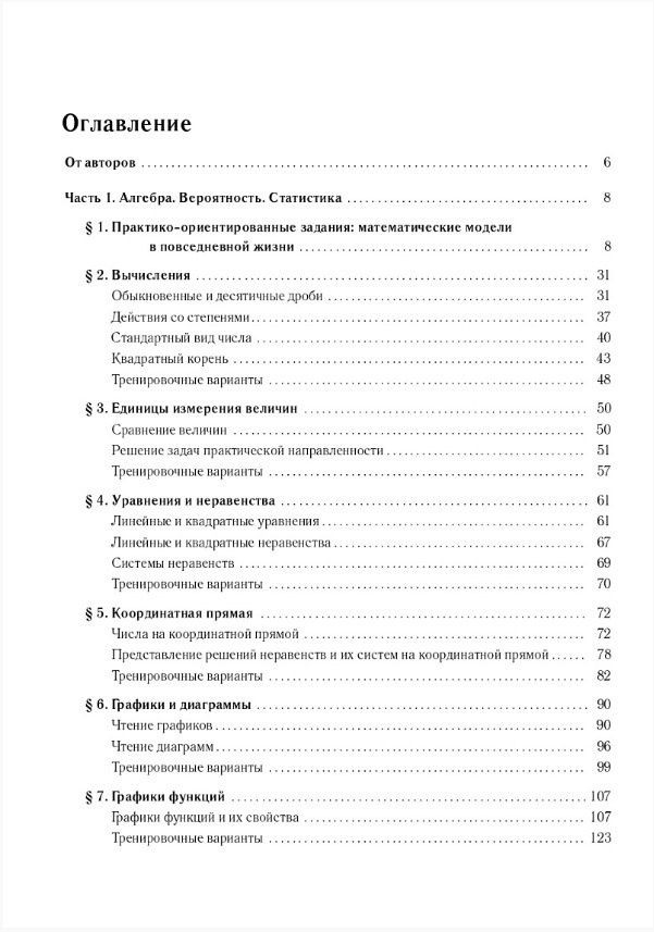 Елена Коннова: ОГЭ-2027. Математика. 9 класс. Тренажёр для подготовки к экзамену. Алгебра, геометрия. Учебное пособие