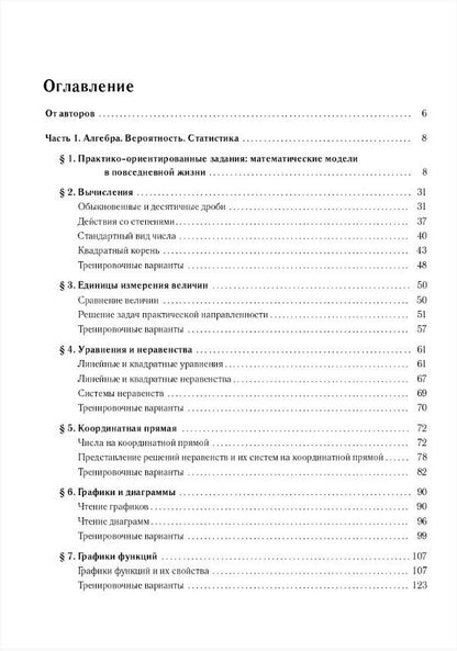 Елена Коннова: ОГЭ-2027. Математика. 9 класс. Тренажёр для подготовки к экзамену. Алгебра, геометрия. Учебное пособие