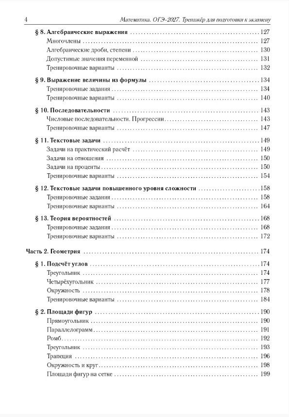 Елена Коннова: ОГЭ-2027. Математика. 9 класс. Тренажёр для подготовки к экзамену. Алгебра, геометрия. Учебное пособие