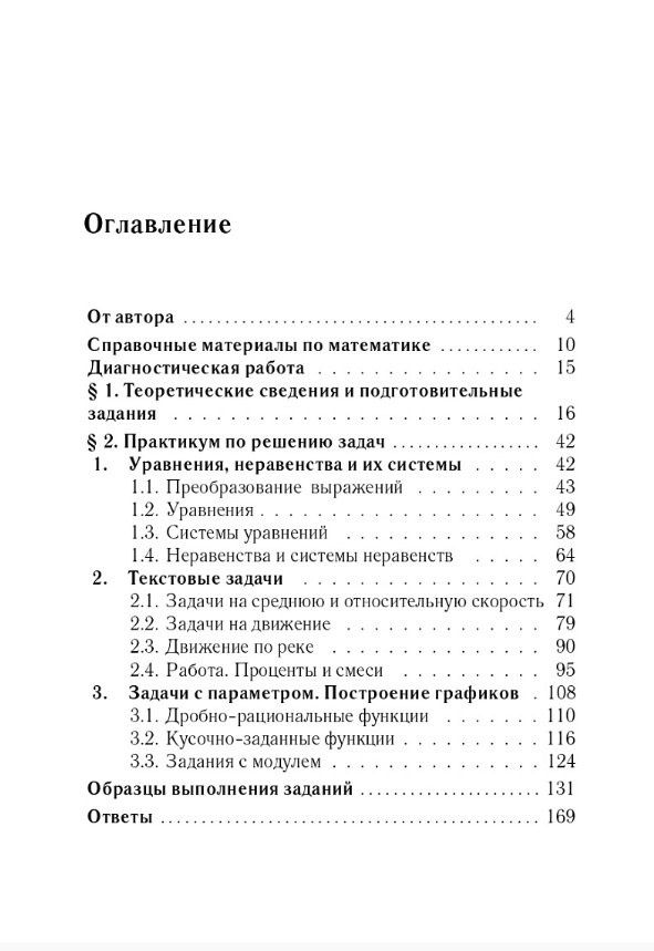 Виктор Дремов: ОГЭ-2027. Алгебра. 9 класс. Задачи с развёрнутым ответом. Учебно-методическое пособие
