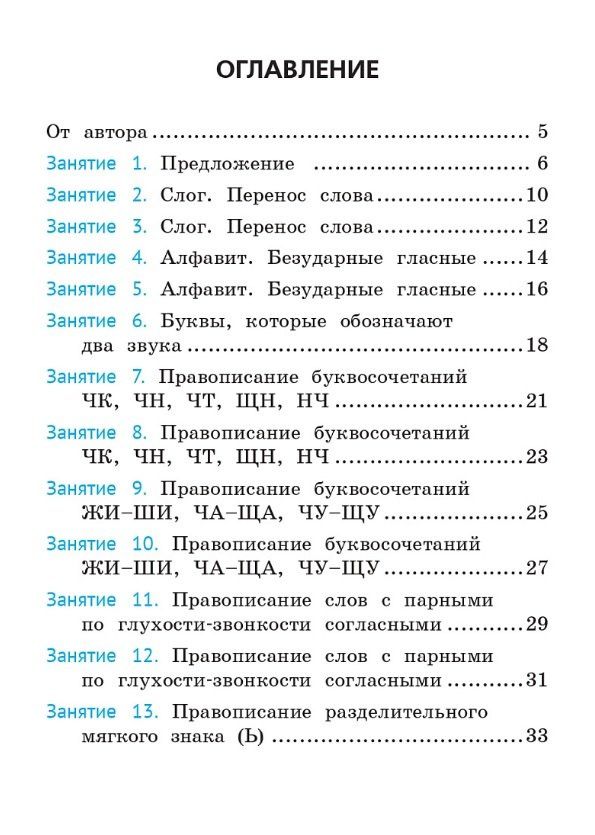 Наталья Дядюра: Русский язык. 2 класс. Орфография. Тренажёр. ФГОС НОО и ФОП НОО