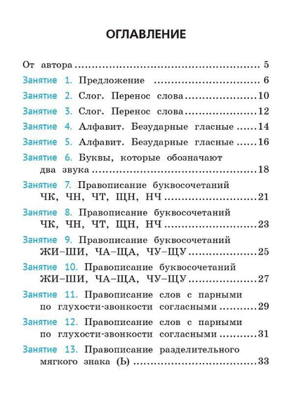 Наталья Дядюра: Русский язык. 2 класс. Орфография. Тренажёр. ФГОС НОО и ФОП НОО