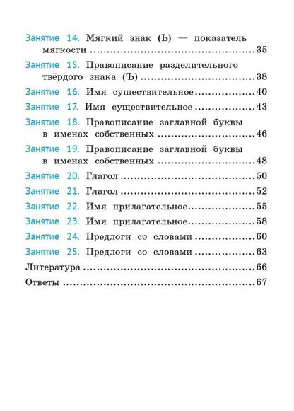 Наталья Дядюра: Русский язык. 2 класс. Орфография. Тренажёр. ФГОС НОО и ФОП НОО